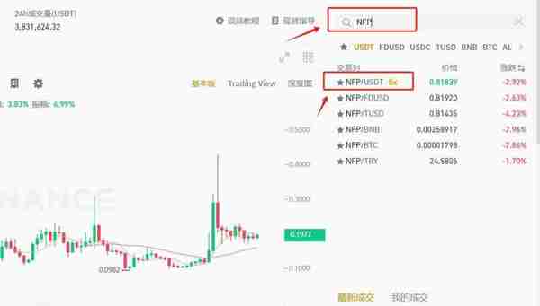 NFP币怎么买NFP币新手买卖交易全教程