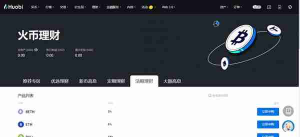 火币交易所理财产品入门汇总介绍