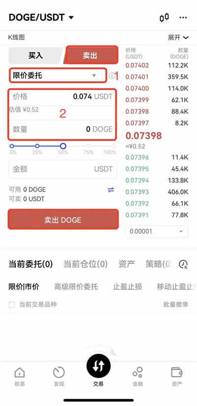 欧意okx交易所如何币币交易?欧意okx交易所币币交易操作教程(APP/Web端)8