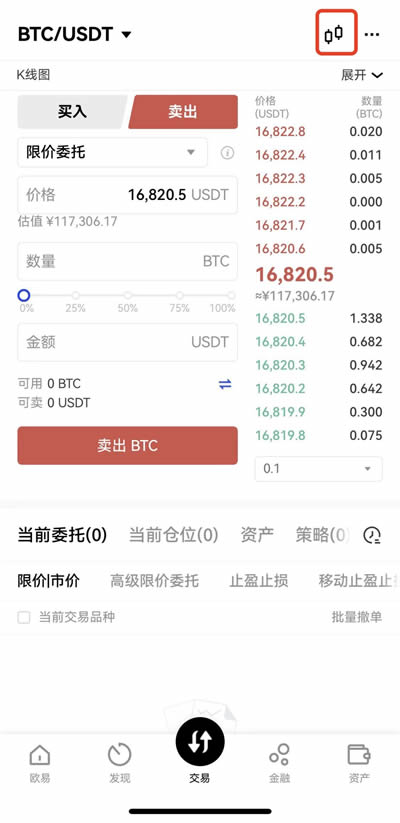 欧意okx交易所如何币币交易?欧意okx交易所币币交易操作教程(APP/Web端)9