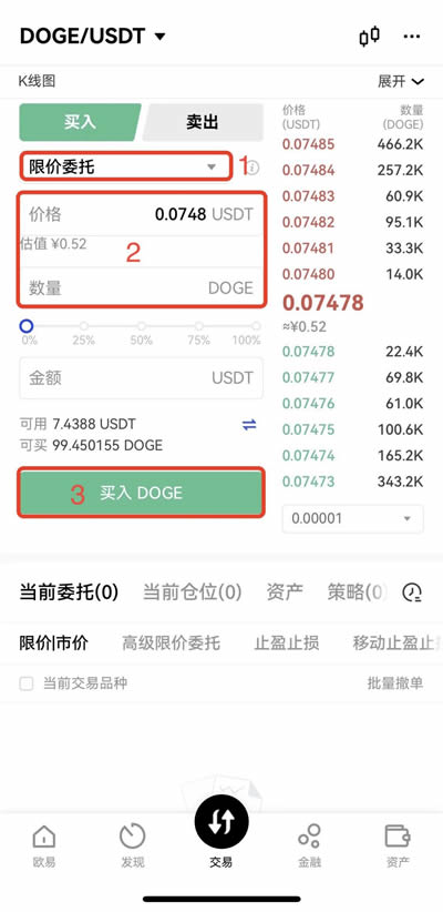 欧意okx交易所如何币币交易?欧意okx交易所币币交易操作教程(APP/Web端)5