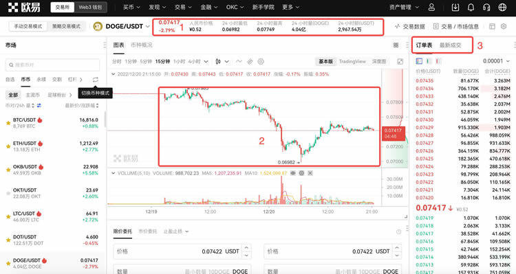 欧意okx交易所如何币币交易?欧意okx交易所币币交易操作教程(APP/Web端)17