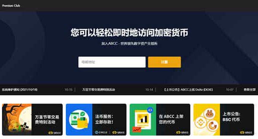 ABCC交易所怎么样？ABCC交易所安全靠谱吗？