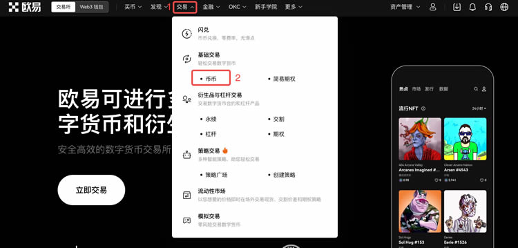 欧意okx交易所如何币币交易?欧意okx交易所币币交易操作教程(APP/Web端)14