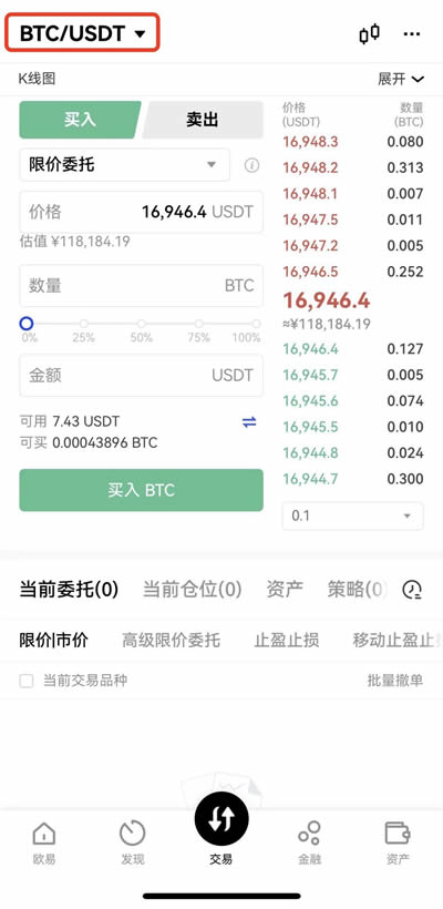 欧意okx交易所如何币币交易?欧意okx交易所币币交易操作教程(APP/Web端)6