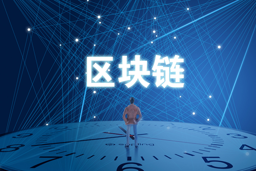 区块链技术：信息技术领域的创新力量